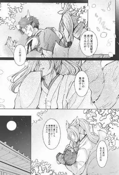 [yuyu] otoginokuninokoimonogatari (SK∞(esukeito))