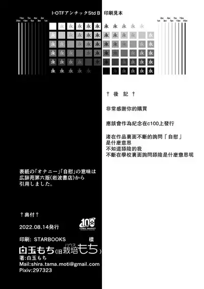 Onanie tte Nani? | 自慰是什么意思?