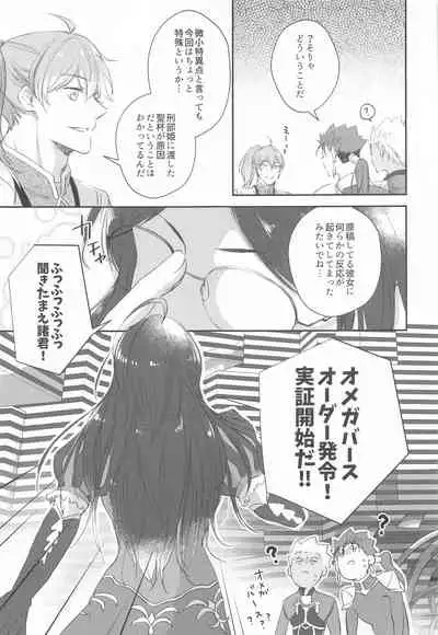 hatsujoomegahaummeiniaragaenai