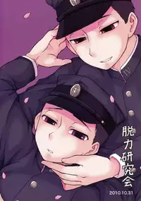 [Datsuryoku Kenkyuukai (Kanbayashi Takaki)] Koi to Sakura