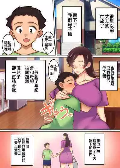 Haha ga Midara ni Aegu Toki