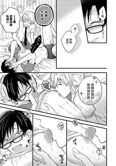 [Tonda Moko] Boku no Kawaii Dohtei-kun | 我可爱的童贞君 Ch. 1-4 [Chinese] [拾荒者汉化组] [Digital]