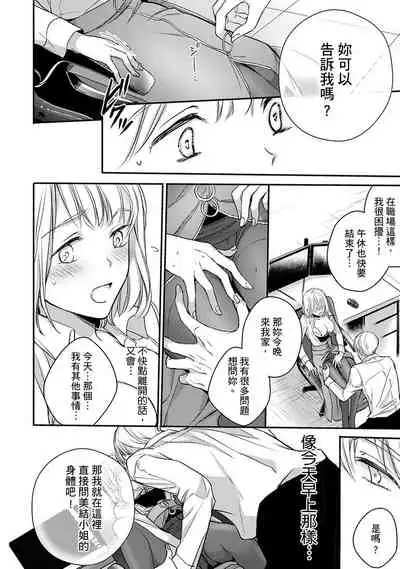 [Shichigatsu Motomi] Sonna Kao shite, Sasotteru? ~Dekiai Shachou to Migawari Omiaikekkon!?~ 1-11| 這種表情，在誘惑我嗎？~溺愛社長和替身相親結婚！？ [Chinese] [拾荒者汉化组]