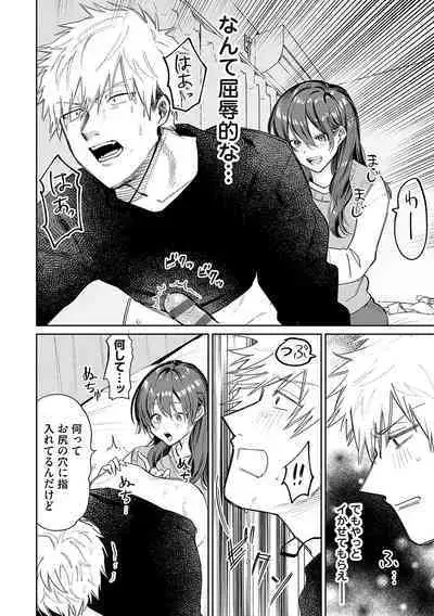 Ore no osananajimi ♂ ga ¥ 1000 de chou ero itai ♀ ni narimashita