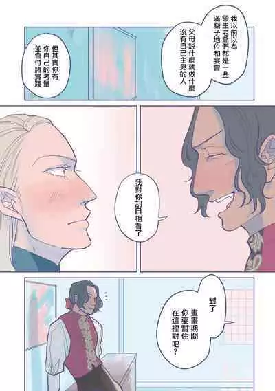 [Nola Obake] Bijou (Full Color) Ch. 1-6 [Chinese] [冒险者公会]