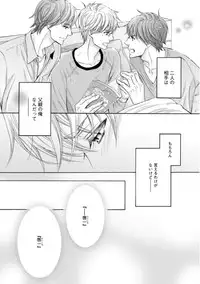 [Kamon Saeko] Futari no Musuko ni Nerawarete Imasu