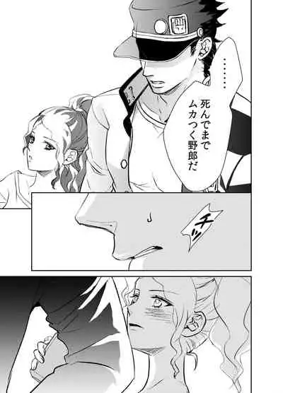 Koi Ni Ochita, Ka, Mo 2