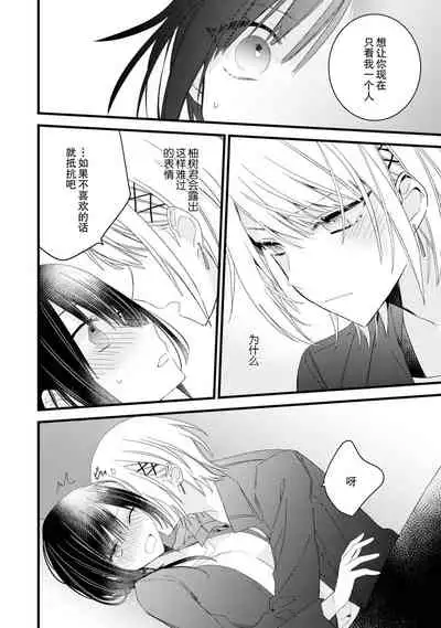 [Cocoa] Kimi no Te de Kawaiku naritai! ~Genderless Danshi to no H na Gisou Renai~ | 想要通过你的双手变得可爱！～和无性别男子的H伪装恋爱～: 1-5 [Chinese] [莉赛特汉化组]