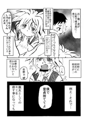 Nagisa-kun and Sugino-kun