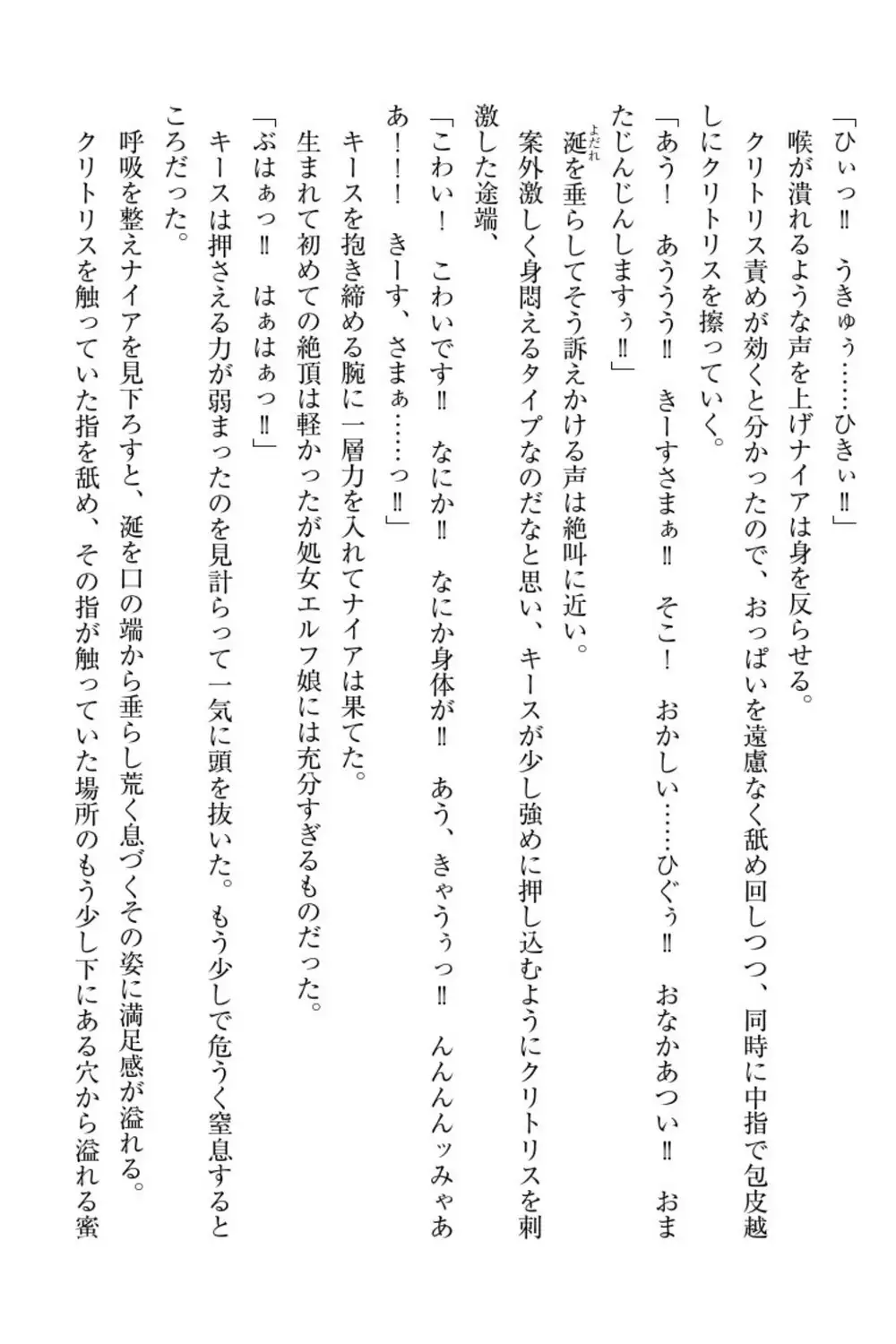 Elf no Kuni no Kyuutei Madoushi ni Nareta no de Hime-sama ni Seiteki na Itazura o Shite Mita