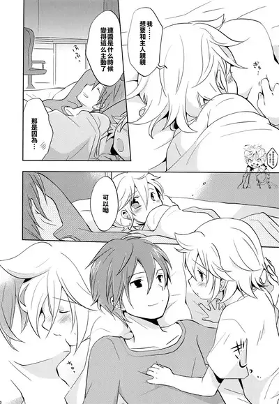 Onegai Master | 拜托了,主人