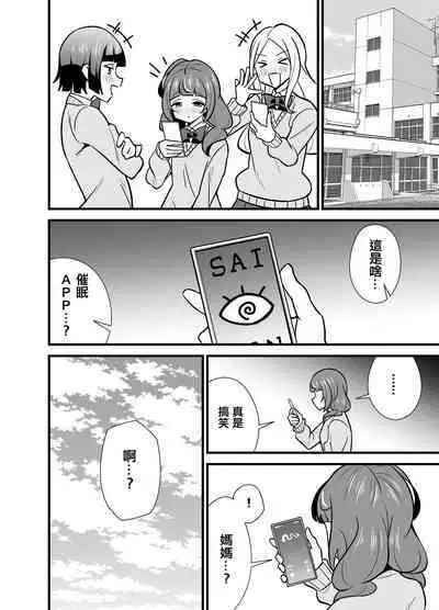 Oji Saimin 0 Saimin Appli o Te ni Shite Shimatta Meikko no Wagamama Houdai Virgin Sasage Kyouai Gyaku Rape | 叔父催眠0 得到了催眠APP的侄女肆無忌憚獻出處女的逆推狂愛