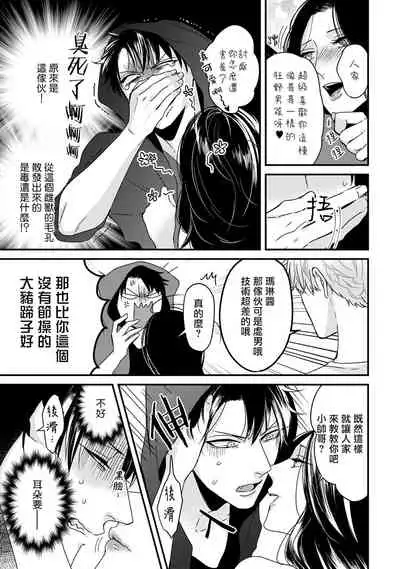 [Tokishiba] Yagi to Ookami no Hatsujou Jijou | 山羊与狼的发情情况 Ch. 1-6+番外1-2 完结 [Chinese] [拾荒者汉化组] [Digital]