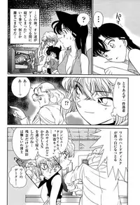 (C56) [MunchenGraph (Mach II, Kita Kaduki)] MunchenGraph vol.5 (Detective Conan)