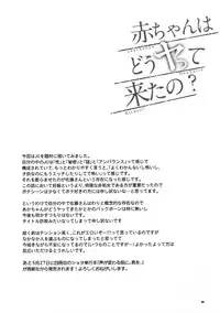 [Simajiya (Shimaji)] akachan ha douyatte kitano? [Chinese] [脸肿汉化组] [Digital]
