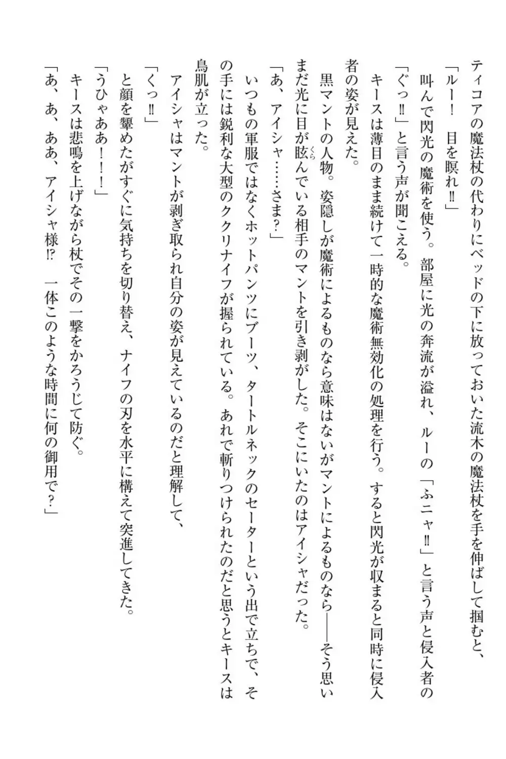 Elf no Kuni no Kyuutei Madoushi ni Nareta no de Hime-sama ni Seiteki na Itazura o Shite Mita