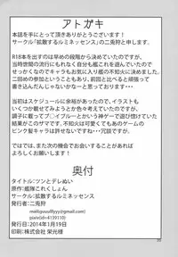 (CT23) [Kakusansuru Luminescence (Nitoshu)] Tsun to Dere Nui (Kantai Collection -KanColle-)