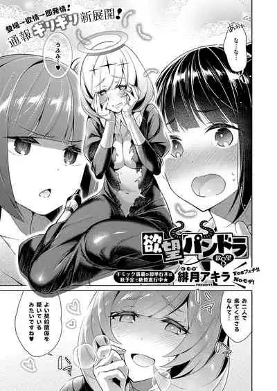 Yokubou Pandora Yokubou 1-17