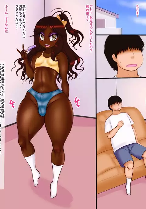 Onii-chan to Kasshoku Gimai