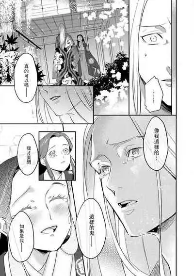 Oeyama suimutan utsukushiki oni no toraware hime | 大江山醉夢逸話 美麗的鬼與被囚禁的公主 Ch. 1-12 end