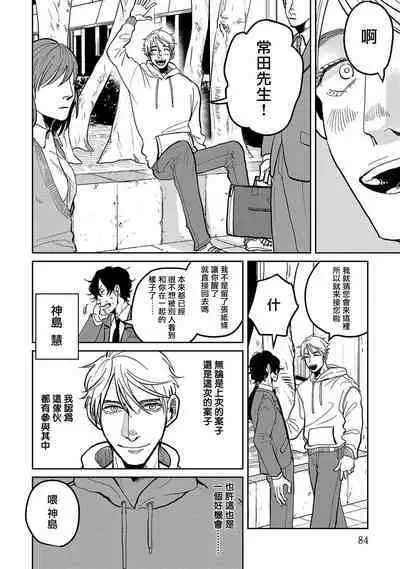 M no Kyouten | M的教典 Ch. 1-4