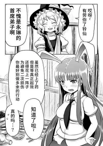 Udonge ga Chinko Hayashite Choushi ni Nocchau Hon