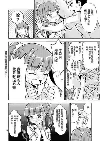 Boku ga Onna ni Naru made wa TS Kanojo 3