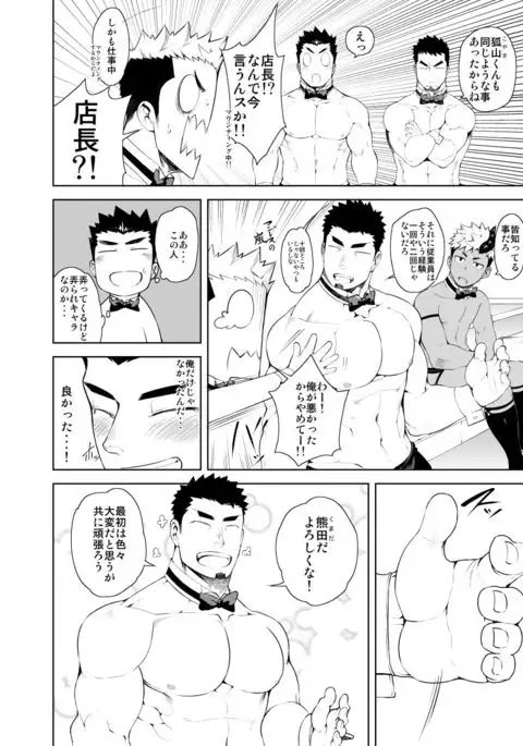 Hadaka Waiter - The Butler