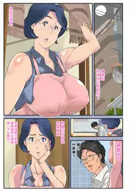 [Mosquito Man] Bakunyuu Tsuma Namatamari Kyouko ~Sekuhara Buchou ni Nerawareta Tsuma~ [Chinese] [黑条汉化]