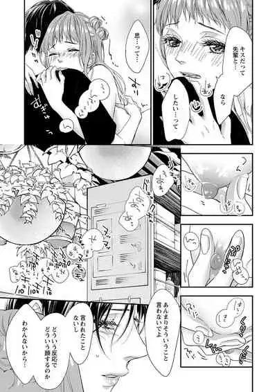 [キラト瑠香] 両性花～交わる運命の番（つがい）～ 第1-9話