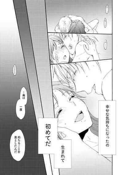 Kaiten Mokuba wa Koi o Utau