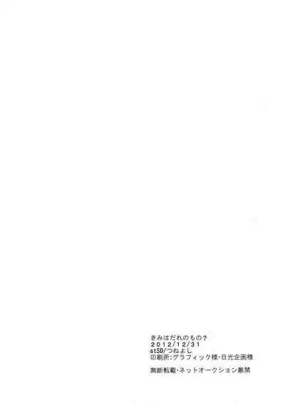 Kimi wa Dare no Mono? | Who do you belong to?