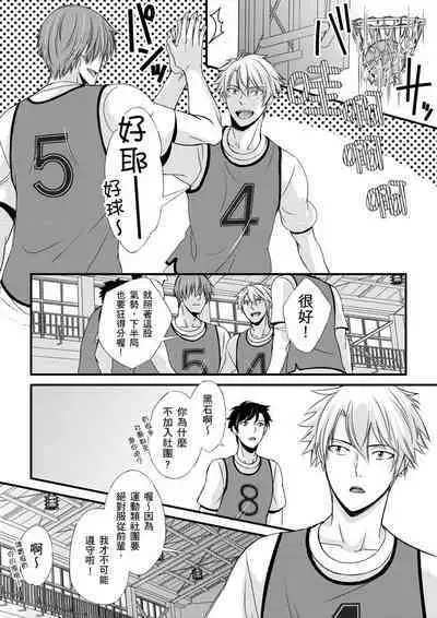 [Inainaka] Shihai sareru no ga Ore no Sei ~Iki kuruu you ni Shitsukerateta Karada~ | 調教遠比想像中更舒服～在他們的調教之下身體止不住高潮～ Ch. 1-8 [Chinese] [Decensored] [Digital]