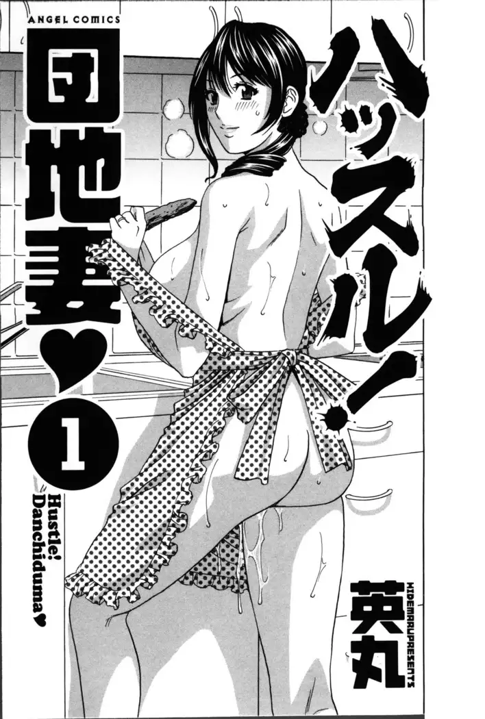 Hustle! Danchiduma♥ 1