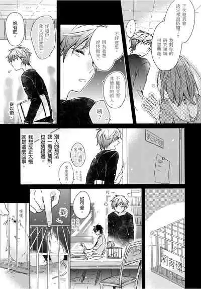 [Suna] Onii-chan no Iu Toori ~Mou Yurushite Kudasai...! | 都依哥哥的～請原諒我...! Vol. 3 [Chinese] [Digital]