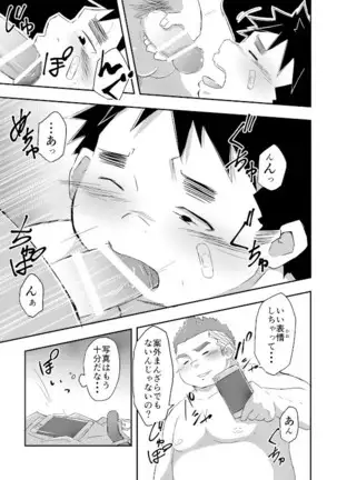 Warui ko ni wa oshiokida!