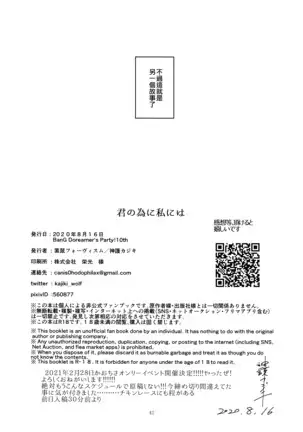 Kimi no Tame ni Watashi ni wa | 我為了妳