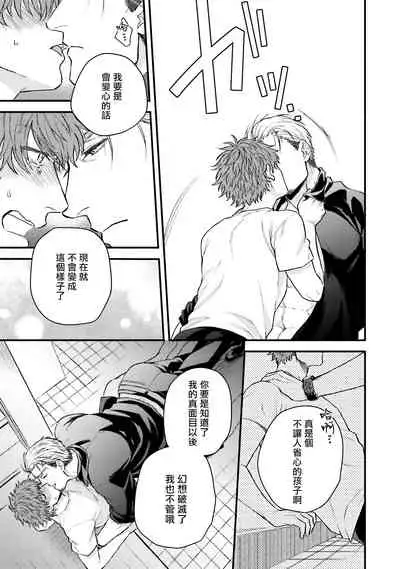 [Yomotsuki Road] Kinou wa Otanoshimi Deshita ne | 昨天过得很愉快吧 Ch. 1 [Chinese] [拾荒者汉化组] [Digital]