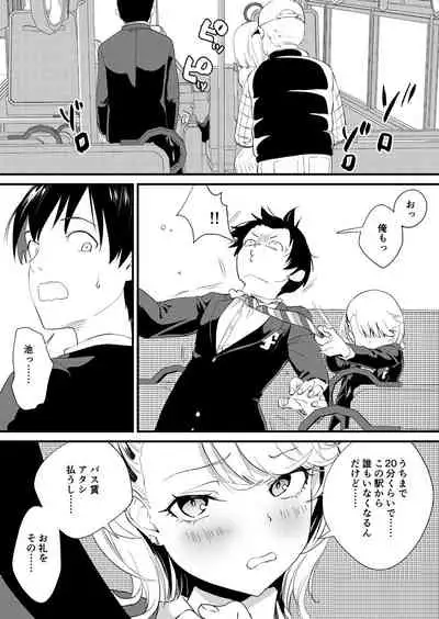 Galko wa Bus de Zecchouchuu