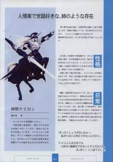 Seinarukana The Spirit of Eternity Sword 2 Material Book
