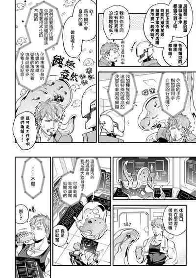 brainHacker Slime x Noukan x Kyousei Zecchou | brainHacker 史莱姆×脑奸×强制绝顶 Ch.3-3.5加笔