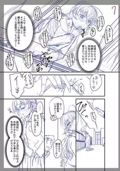 Fushidara ni Natte Ageru