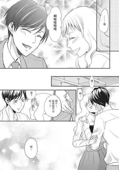 [Hiduki Haruka]Motokare×Jyoshi×Hatuecchi | 前男友×上司×初体验 [Chinese] [莉赛特汉化组]