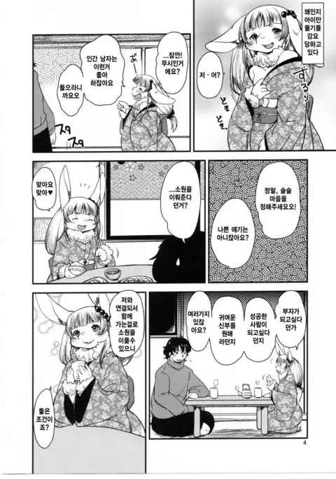 Mononoke Yome 4 | 원령신부 4