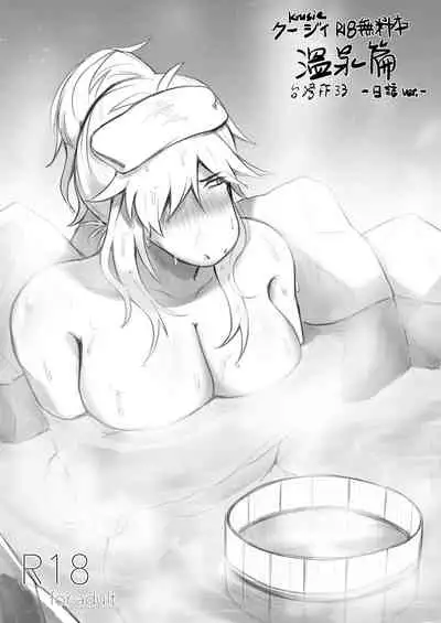 Hot Spring Edition