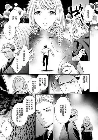 Hentai Ikemen Yuurei ni Maiban Osowarete imasu. | 每晚被變態帥哥幽靈襲擊. 1-9