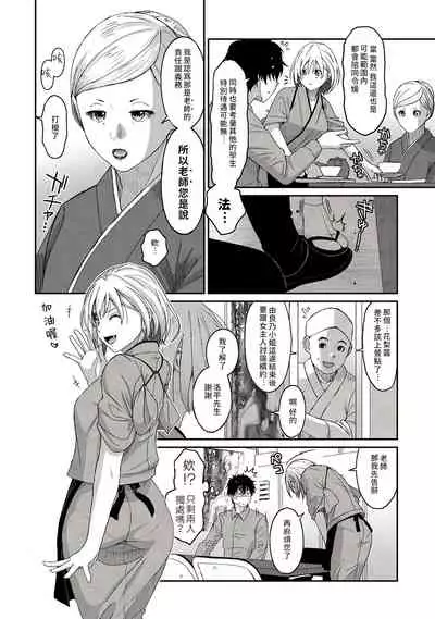 Itaiamai | 痛苦的甜蜜 Ch. 1-10