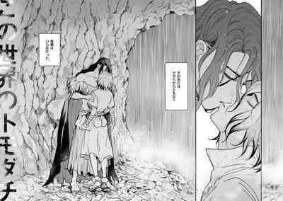 Kono Sekai no Tomodachi