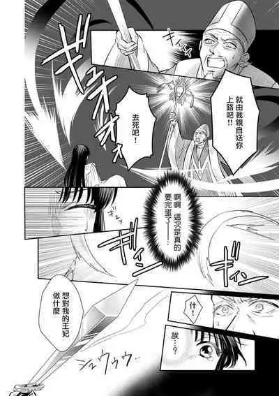 [Wakaya shiro ke-on yuki DUOBRAND. ] Kyōfu no maō heikadattanoni hanayomeki ~yu~u~un ~ ga tomarimasen ~tsu! | 明明是恐怖的魔王大人却对妻子心动不已！1-6 [Chinese] [莉赛特汉化组]