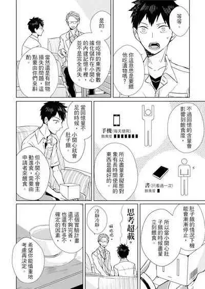 Kioku no Kaibutsu | 记忆的怪物 1-3